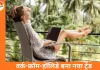 Digital Nomad Lifestyle और Co-Working Retreats से बदल रही है छुट्टियों की परिभाषा
