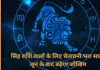 2026 में सिंह राशि वालों के लिए अलर्ट रहने का वर्ष: अवसर भी, चुनौतियां भी
