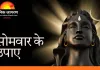 Somwar Upay: सोमवार को भगवान शिव को प्रसन्न करने के 8 सरल उपाय, जीवन की अड़चनें होंगी दूर