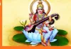 बसंत पंचमी पर विद्या की अधिष्ठात्री मां सरस्वती की आराधना