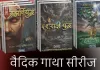 सभ्यता का उदय: जब ऋचाओं से रक्त और दर्शन की गंध आई