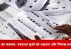 मध्यप्रदेश SIR में 39.6 लाख वोट कटे, केवल 26% ही लौटे: CM-मंत्री भी फॉर्म भरने में नाकाम