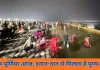  आज पौष पूर्णिमा, गंगा स्नान, दान और पूजा से जुड़ा है विशेष धार्मिक महत्व