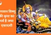 Jaya Ekadashi 2026: जया एकादशी 29 जनवरी को, जानें शुभ मुहूर्त, पूजा विधि और व्रत पारण का सही समय