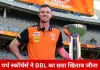 पर्थ स्कॉर्चर्स ने छठी बार BBL खिताब जीता: सिडनी सिक्सर्स को 6 विकेट से हराया