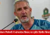 पूर्व पाकिस्तानी कोच जेसन गिलेस्पी ने बांग्लादेश विवाद पर किया ट्वीट डिलीट