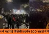 ईरान में महंगाई विरोधी प्रदर्शन: 100 शहरों में हिंसा, 45 की मौत, इंटरनेट और एयरपोर्ट बंद