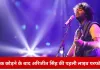 कोलकाता में अरिजीत सिंह का इमोशनल लाइव कॉन्सर्ट: प्लेबैक छोड़ने के ऐलान के बाद पहली बार स्टेज पर दिखे