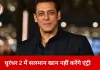 धुरंधर 2 में सलमान खान की एंट्री की खबर निकली अफवाह