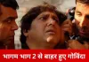 भागम भाग 2 में नहीं दिखेंगे गोविंदा, सीक्वल में मनोज बाजपेयी की एंट्री