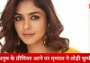 प्रीमियर में धनुष की मौजूदगी पर मृणाल ठाकुर ने तोड़ी चुप्पी, बोलीं– अफवाहों का सच से कोई लेना-देना नहीं