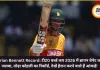 Brian Bennett Record: टी20 वर्ल्ड कप 2026 में ब्रायन बेनेट का जलवा, तोड़ा कोहली का रिकॉर्ड, देखें हैरान करने वाले हैं आंकड़ें!