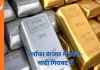 सर्राफा बाजार में तेज गिरावट: चांदी 8000 टूटी, सोना 3000 सस्ता
