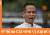 असम की राजनीति में तीखा बयान: गौरव गोगोई ने CM हिमंता को बताया ‘असम का जिन्ना’