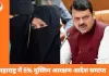 महाराष्ट्र सरकार ने मुस्लिमों के 5% आरक्षण से जुड़ा 2014 का आदेश निरस्त किया