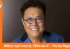 ‘इंडिया न्यू वर्ल्ड ऑर्डर में आगे बढ़ रहा है’, रिच डैड पुअर डैड के लेखक ने बताया अगले 20 साल किसके