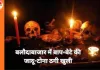 बलौदाबाजार में जादू-टोना ठगी का खुलासा: बाप-बेटे ने 5 लाख ठगे, रायपुर से गिरफ्तार