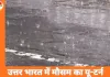 देशभर में बदला मौसम: कई राज्यों में ओले-बारिश, पहाड़ों पर बर्फबारी; तापमान में तेज गिरावट