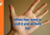 मणिबंध रेखा: पुरुषों और महिलाओं के हाथों की ये रेखाएं बताती हैं धन, सुख और सौभाग्य के राज