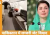 पाकिस्तान में लग्जरी जेट विवाद: CM के लिए खरीद या सरकारी एयरलाइन का हिस्सा?