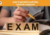 एग्जाम से पहले तैयारी कैसे करें: सफलता के लिए स्मार्ट रणनीति