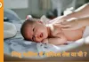 शिशुओं की मालिश के लिए नारियल तेल या घी — क्या है बेहतर विकल्प?