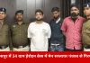 बिलासपुर में ड्रग्स नेटवर्क का खुलासा: पंजाब बॉर्डर से जुड़ा मेन सप्लायर गिरफ्तार