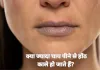 क्या ज्यादा चाय पीने से होंठ काले हो जाते हैं? जानिए असली वजह और बचाव