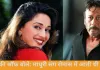 जैकी श्रॉफ बोले: माधुरी दीक्षित संग रोमांस करना था चुनौतीपूर्ण