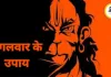 मंगल दोष के प्रभाव कम करने के उपाय: मंगलवार को हनुमान उपासना और दान का विशेष महत्व