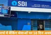 मार्च 2026 में 18 दिन बंद रहेंगे बैंक, काम निपटाने से पहले छुट्टियों की सूची देखें