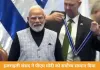 नरेंद्र मोदी को नेसेट का सर्वोच्च सम्मान, आतंकवाद पर भारत का समर्थन दोहराया
