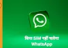 1 मार्च से मैसेजिंग ऐप्स पर सिम-बाइंडिंग अनिवार्य: बिना SIM नहीं चलेगा WhatsApp