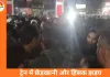 नागदा–उज्जैन ट्रेन में महिलाओं-बच्चों पर मारपीट, छेड़खानी के विरोध में हिंसक झड़प; पुलिस ने लाठीचार्ज किया
