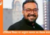 ‘हिटलर की मौत के बाद बनीं उसके खिलाफ फिल्में’— ‘टॉक्सिक’ विवाद पर अनुराग कश्यप का दो टूक जवाब