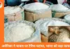 चावल निर्यातकों के लिए बड़ी राहत: अमेरिका ने टैरिफ घटाकर भारत को प्रतिस्पर्धात्मक बनाया