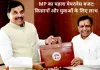MP का पहला पेपरलेस बजट: किसानों, महिलाओं और युवाओं के लिए बड़ी योजनाएं