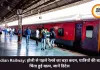 Indian Railway: होली से पहले रेलवे का बड़ा कदम, यात्रियों की बड़ी चिंता हुई खत्म, जानें डिटेल