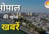 आज भोपाल में क्या खास: जानें, जनजातीय प्रदर्शनी से कॉमेडी शो तक, बिजली कटौती और मौसम का पूरा अपडेट