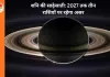 Shani Sade Sati 2026-27: मेष, कुंभ और मीन राशि वालों की बढ़ेंगी चुनौतियां
