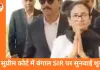 सुप्रीम कोर्ट में पश्चिम बंगाल SIR पर अहम सुनवाई, CM ममता बनर्जी कोर्ट में मौजूद