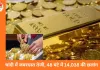 Gold Price Today: दो दिन में रिकॉर्ड तेजी, सोना 1.58 लाख और चांदी 2.74 लाख प्रति किलो पर पहुंची