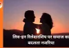 लिव-इन रिलेशनशिप पर समाज का बदलता नजरिया: परंपरा और आधुनिक सोच के बीच नई जीवनशैली
