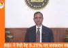 RBI ने रेपो रेट 5.25% पर बरकरार रखा, लोन महंगे नहीं होंगे