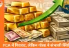 सोने की तेज़ी ने बदली तस्वीर, FCA घटने के बावजूद भारत का विदेशी मुद्रा भंडार रिकॉर्ड ऊंचाई पर