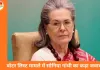 वोटर लिस्ट केस में सोनिया गांधी का कोर्ट को जवाब: नागरिकता और मतदाता सूची सरकार व चुनाव आयोग का विषय, निजी शिकायत पर क्रिमिनल कार्रवाई गलत