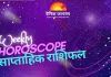 साप्ताहिक राशिफल : संतुलन, नेटवर्किंग और नई योजनाओं का सप्ताह