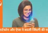 स्मार्टफोन और ऐप्स से बदल रही है जीवनशैली: काम, शिक्षा और मनोरंजन में आसानियाँ