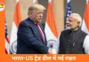 भारत-US ट्रेड डील में बड़ा बदलाव: दाल और 500 अरब डॉलर की खरीद से राहत, अमेरिकी टैरिफ में छूट