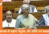 बजट बहस में पेट्रोल कीमतों पर टकराव: बंगाल में दिल्ली से महंगा ईंधन, GST पर दावों का खंडन